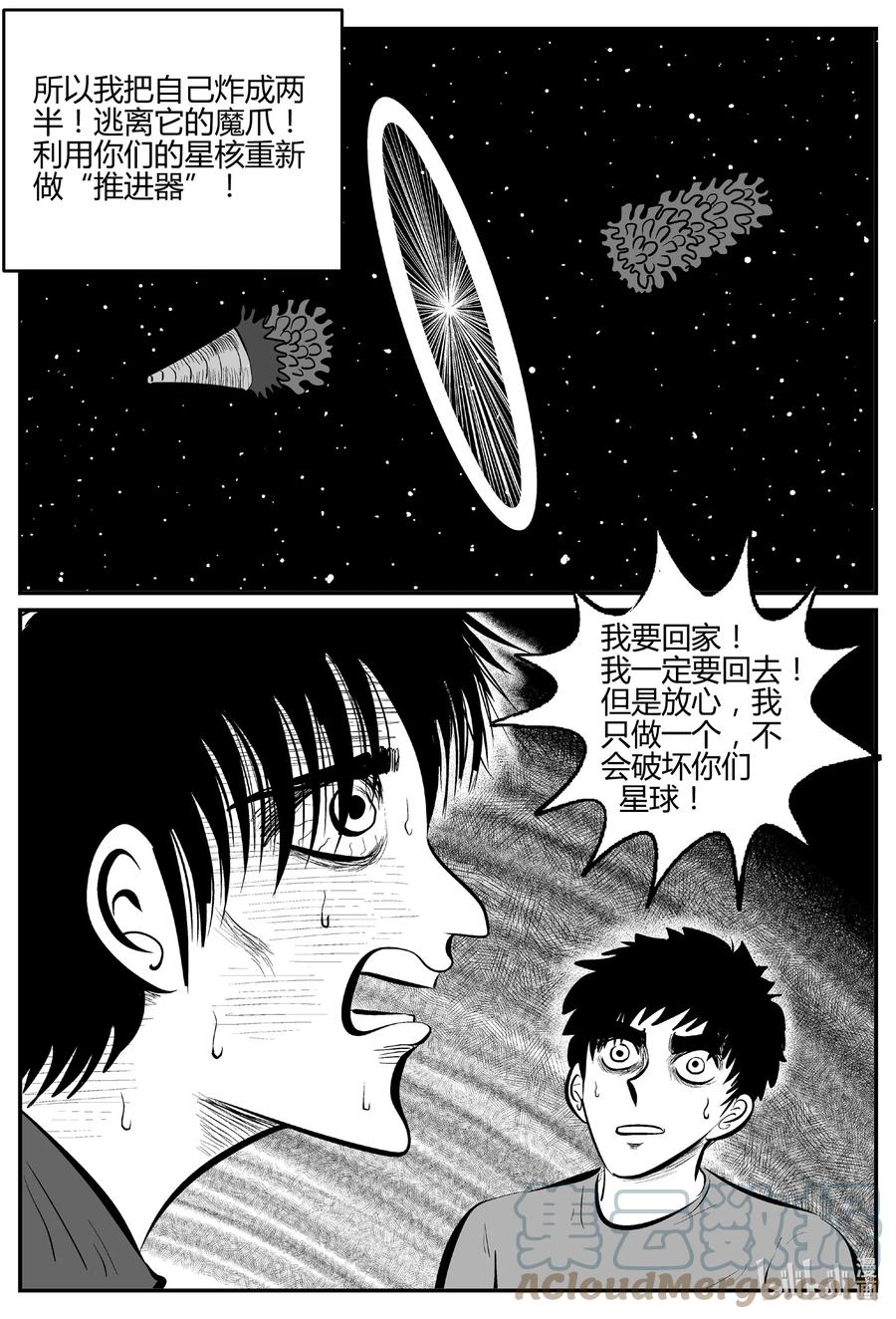 小智怪谈 693 不要回答 第17页