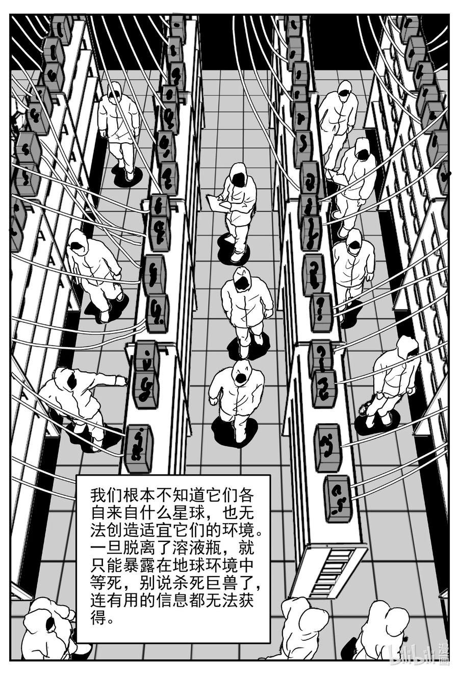 小智怪谈 693 不要回答 第2页