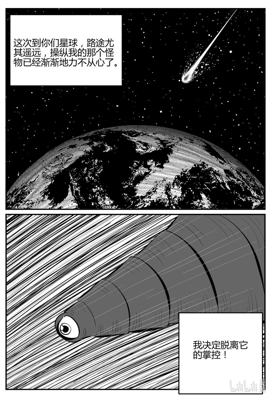 小智怪谈 693 不要回答 第16页