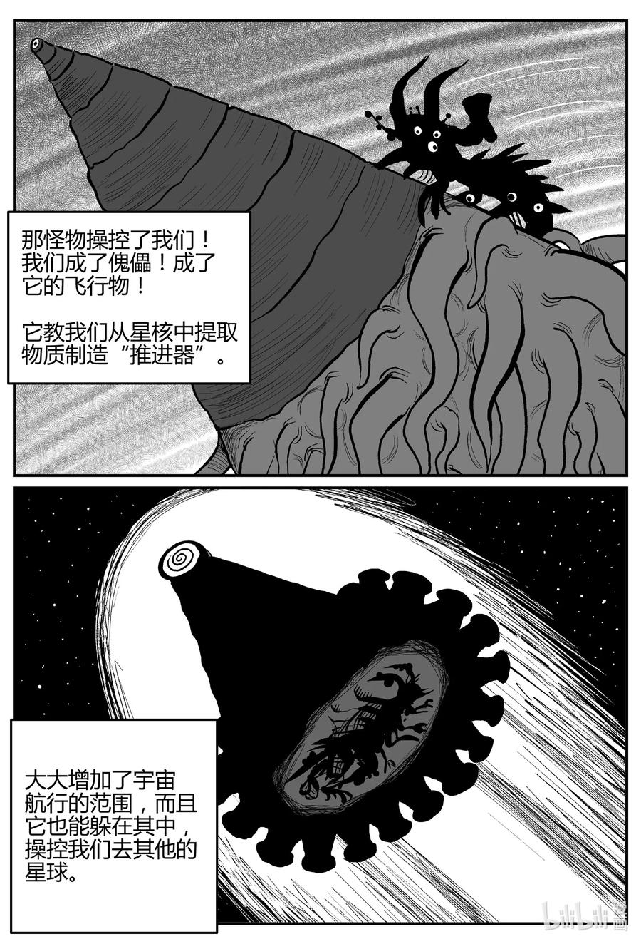 小智怪谈 693 不要回答 第14页