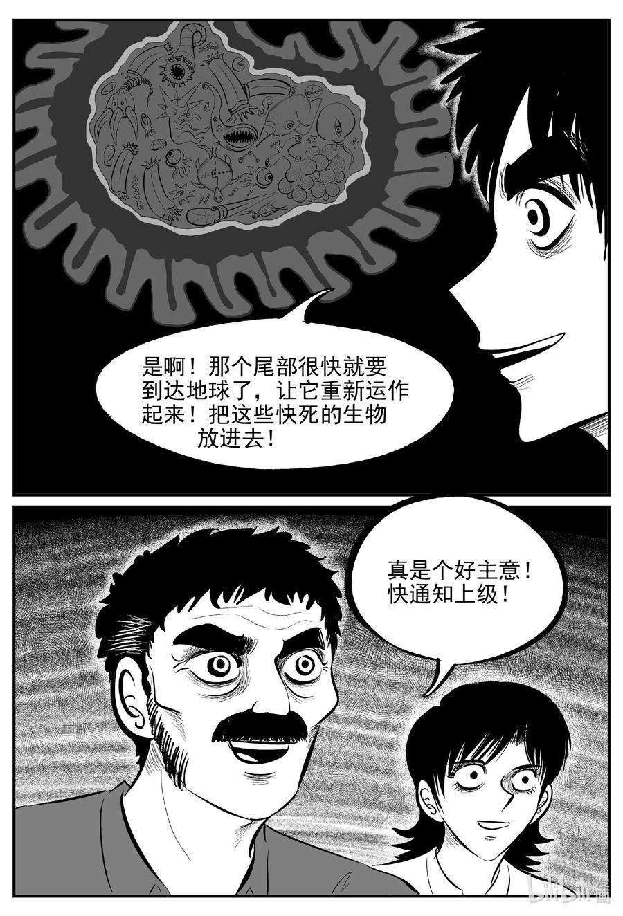小智怪谈 693 不要回答 第4页
