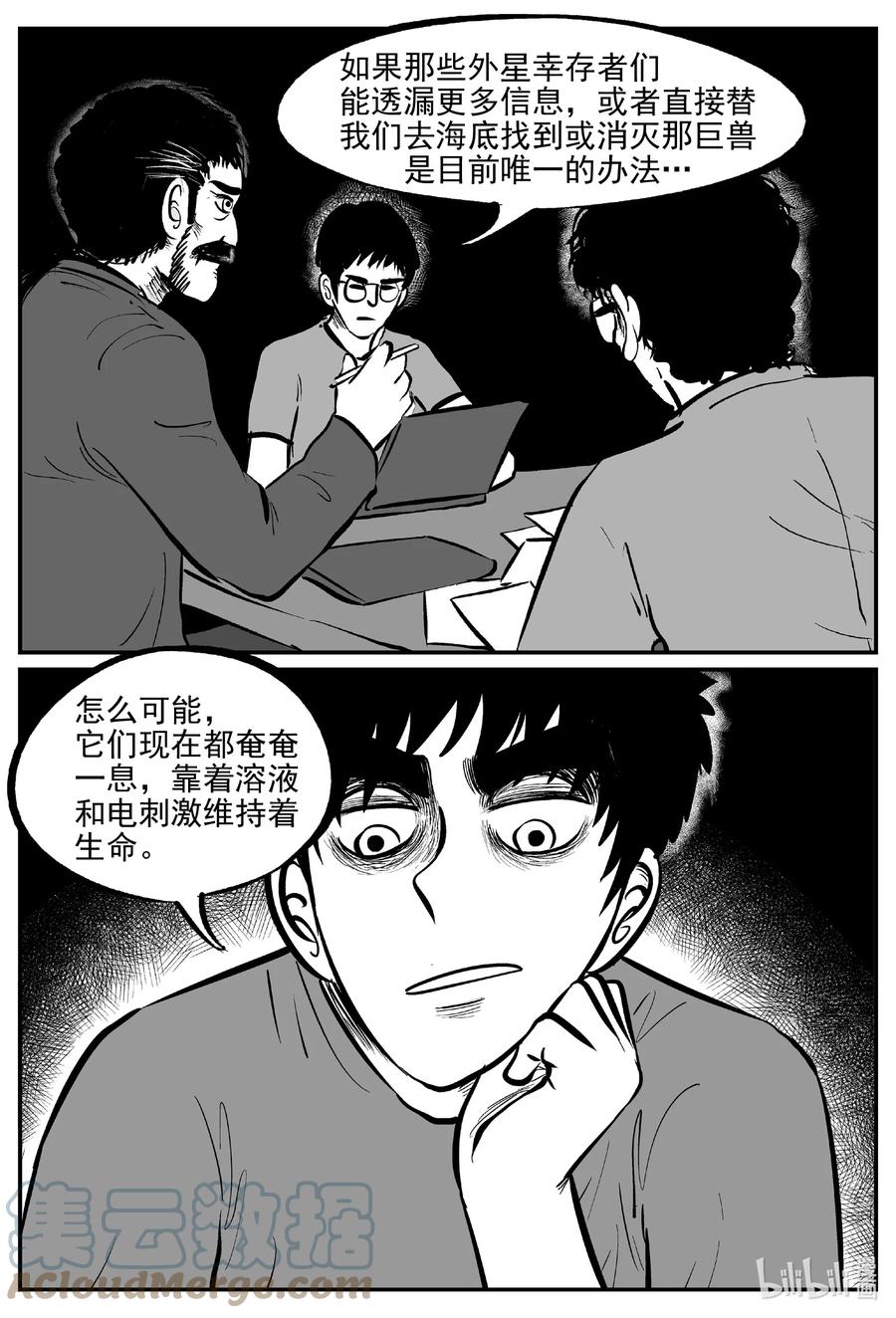 小智怪谈 693 不要回答 第1页
