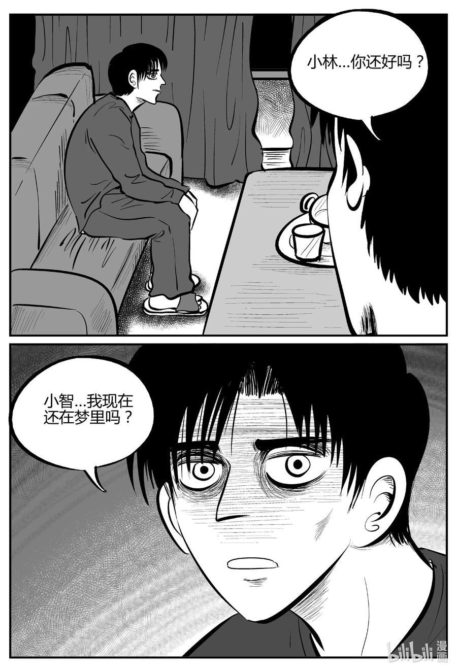 小智怪谈 693 不要回答 第10页