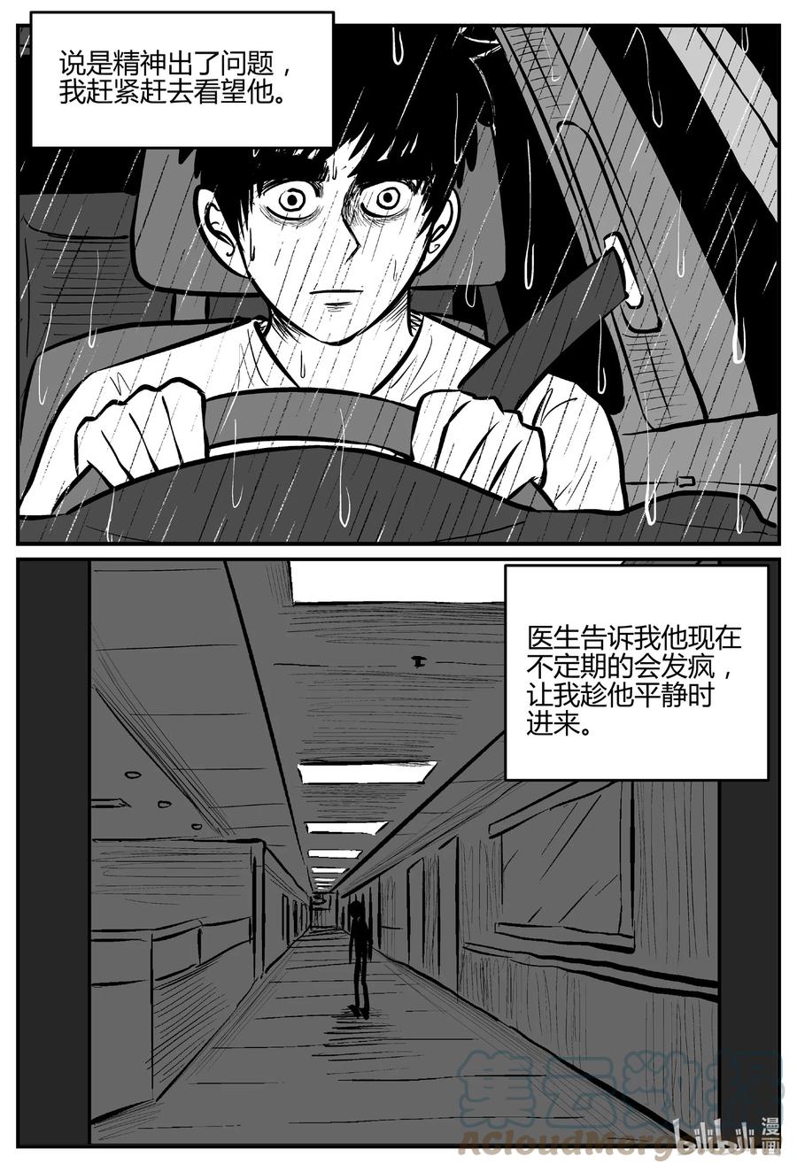 小智怪谈 693 不要回答 第9页