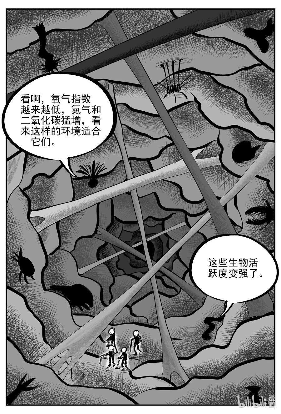 小智怪谈 693 不要回答 第6页