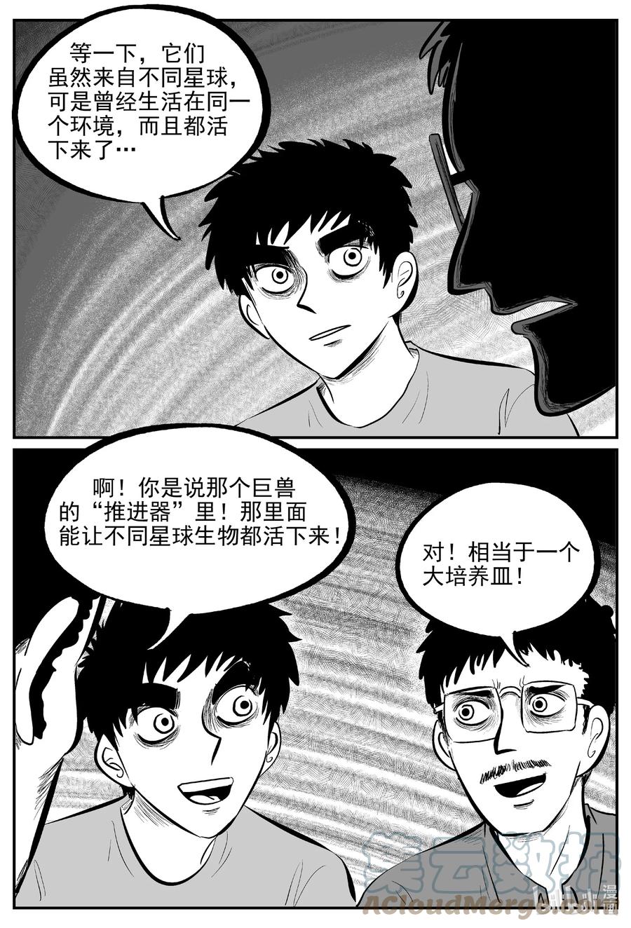 小智怪谈 693 不要回答 第3页