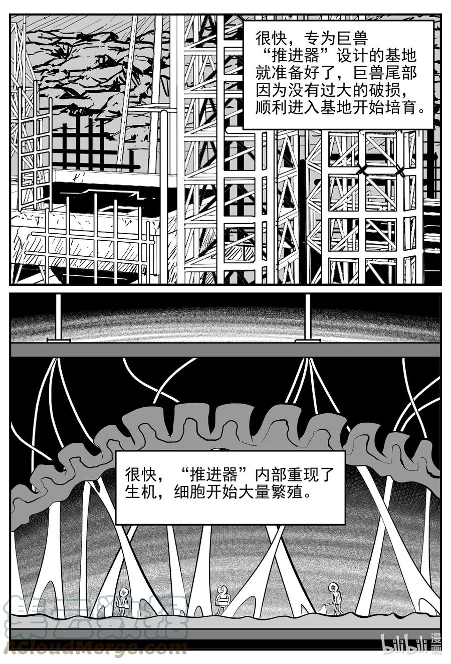 小智怪谈 693 不要回答 第5页