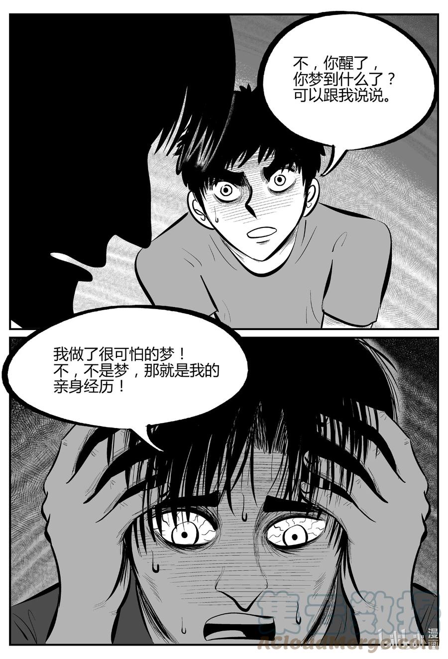 小智怪谈 693 不要回答 第11页