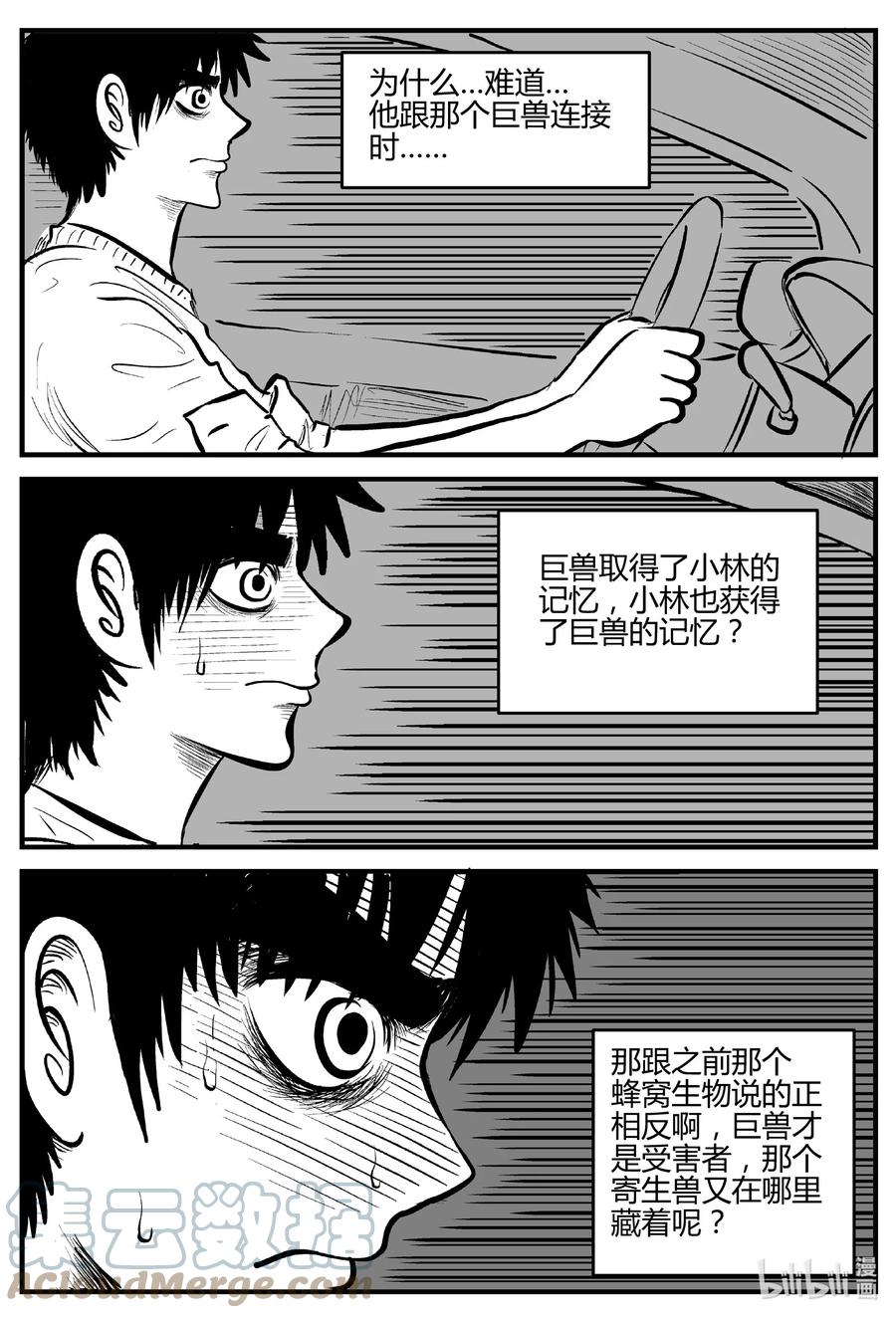 小智怪谈 693 不要回答 第19页