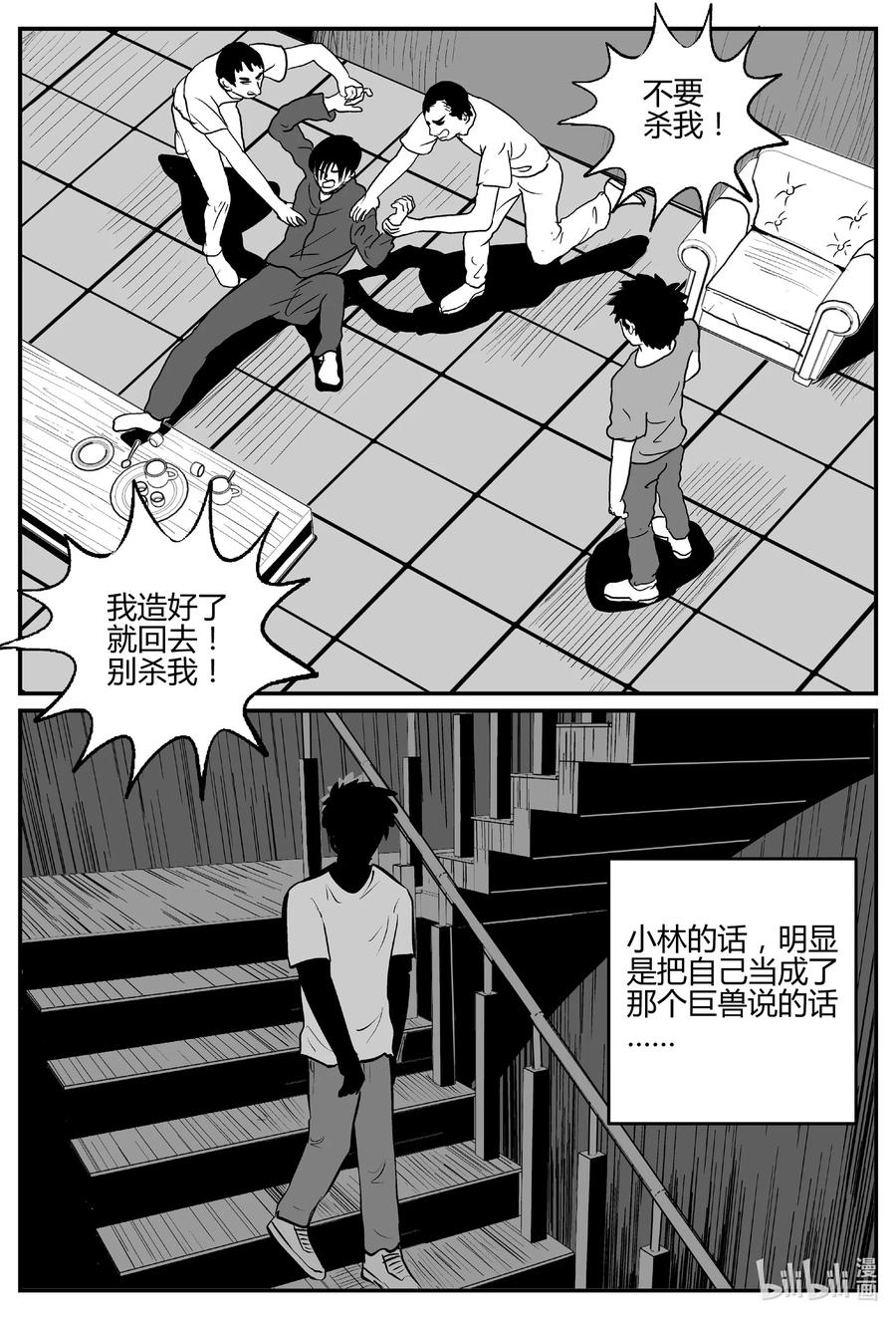 小智怪谈 693 不要回答 第18页
