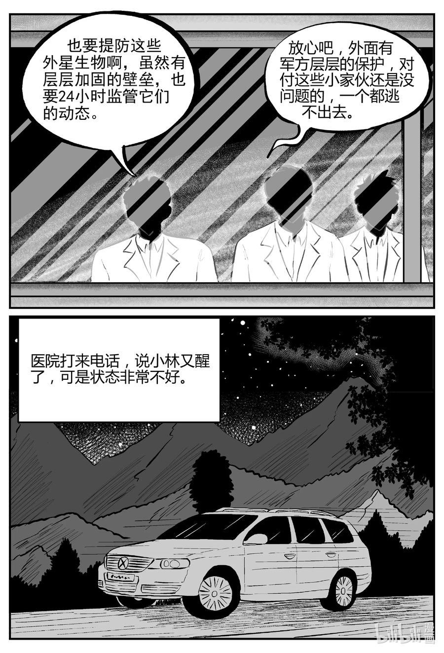 小智怪谈 693 不要回答 第8页