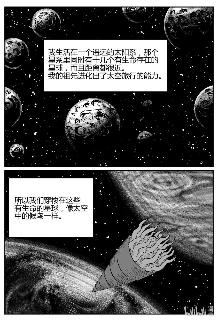 小智怪谈 693 不要回答 第12页
