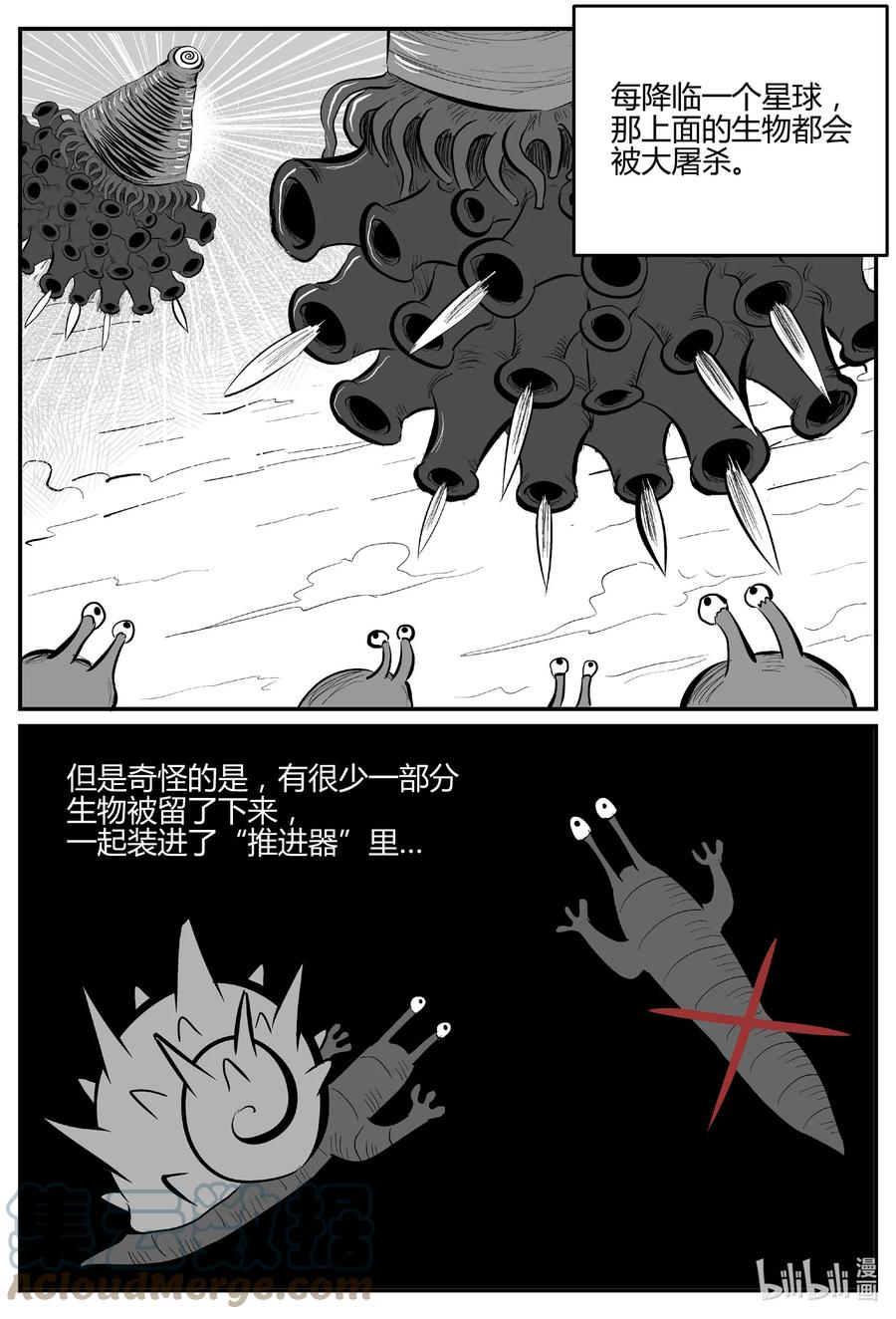 小智怪谈 693 不要回答 第15页