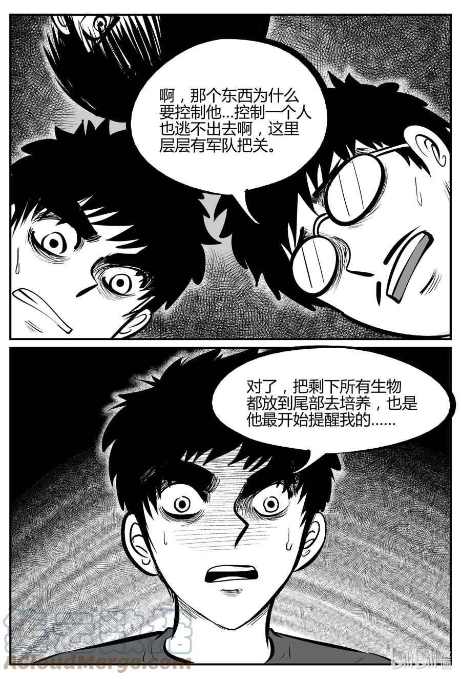 小智怪谈 694 不要回答 第7页