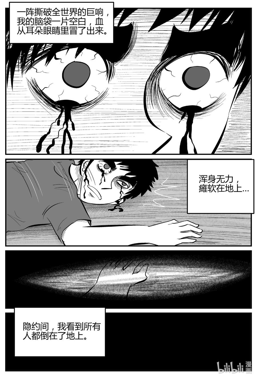 小智怪谈 694 不要回答 第18页