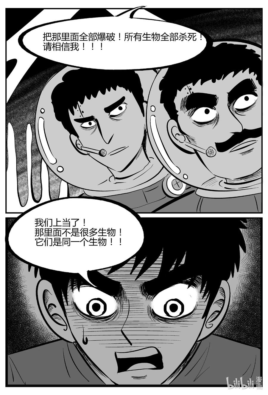 小智怪谈 694 不要回答 第10页