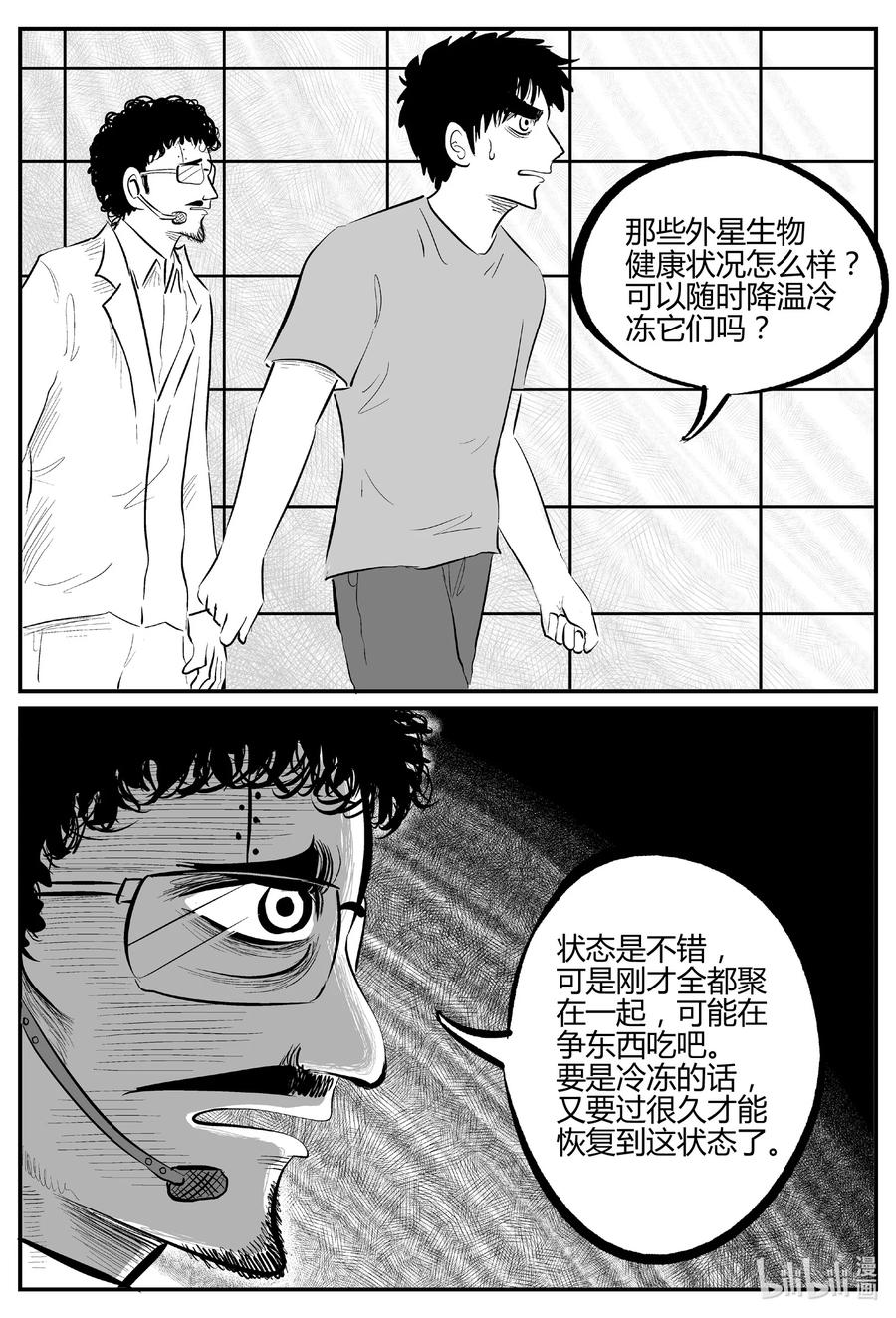 小智怪谈 694 不要回答 第2页