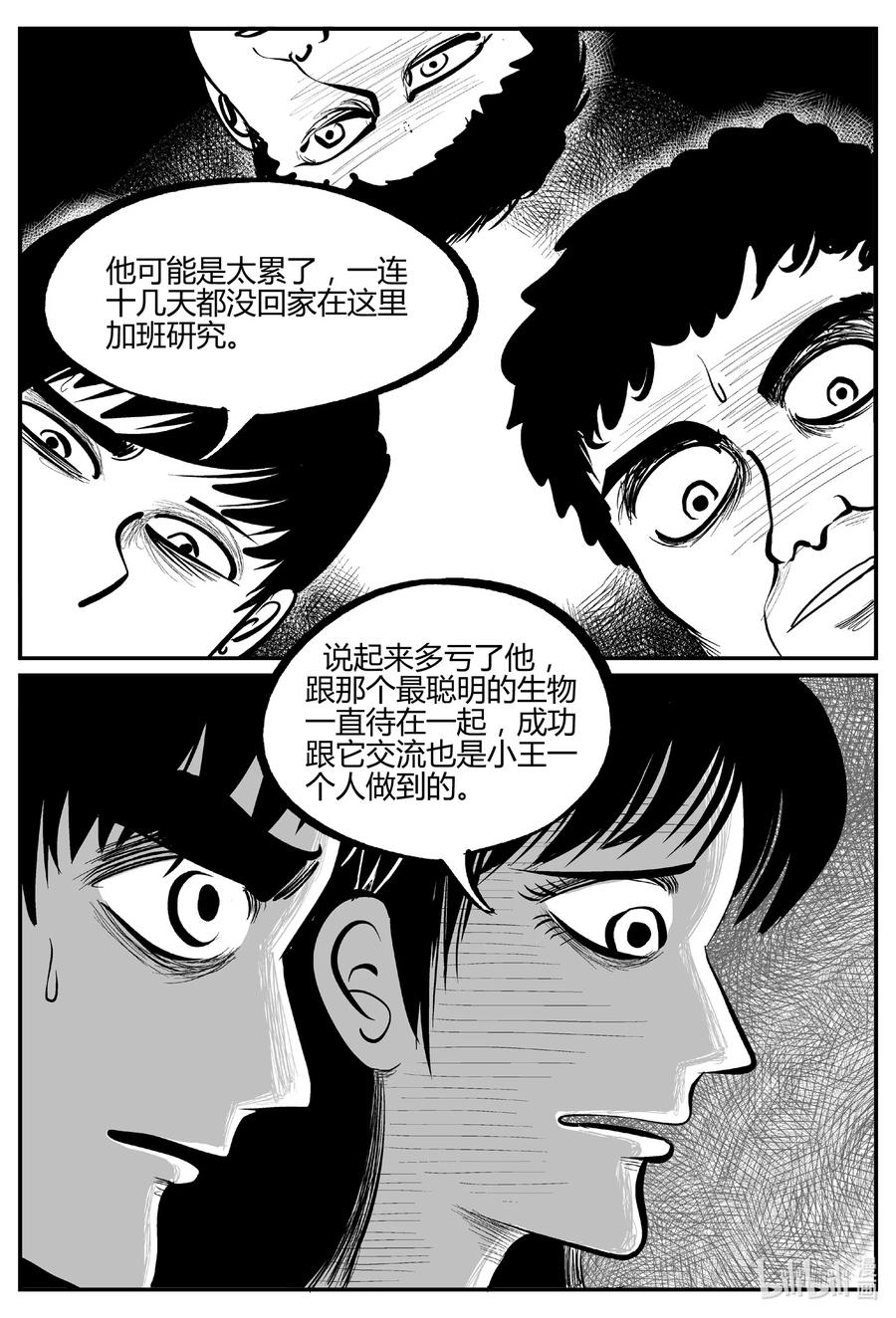 小智怪谈 694 不要回答 第4页