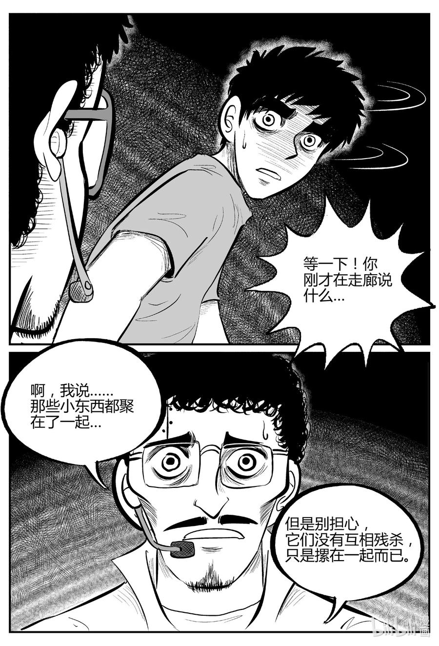 小智怪谈 694 不要回答 第8页