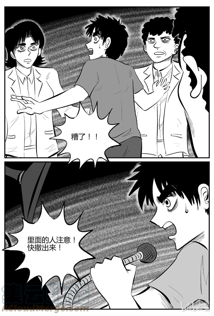 小智怪谈 694 不要回答 第9页