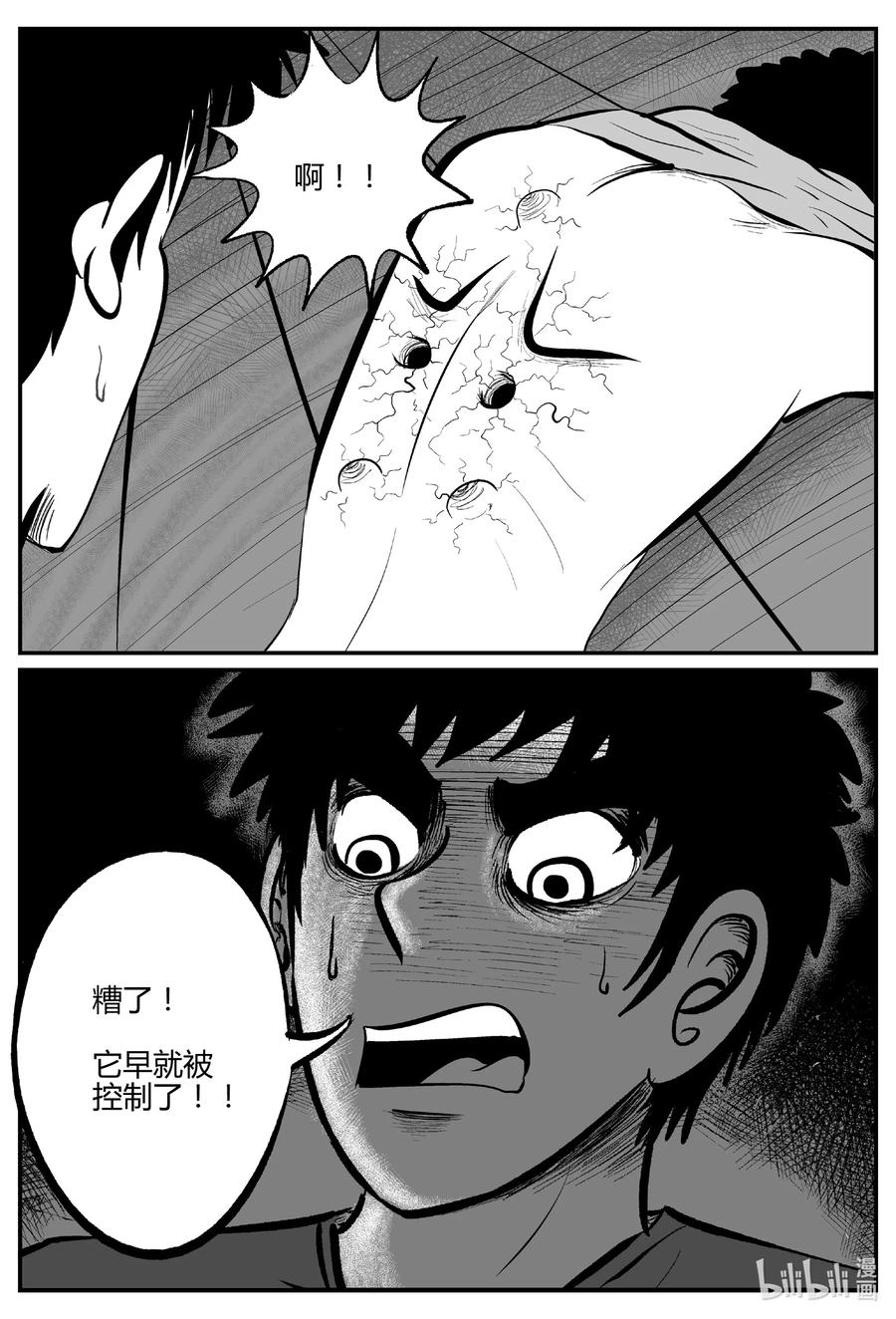 小智怪谈 694 不要回答 第6页
