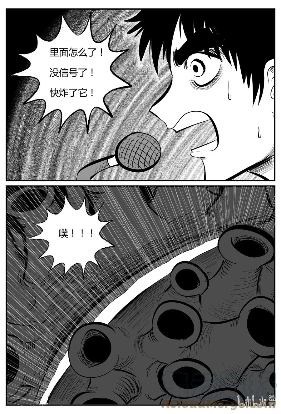 小智怪谈 694 不要回答 第13页