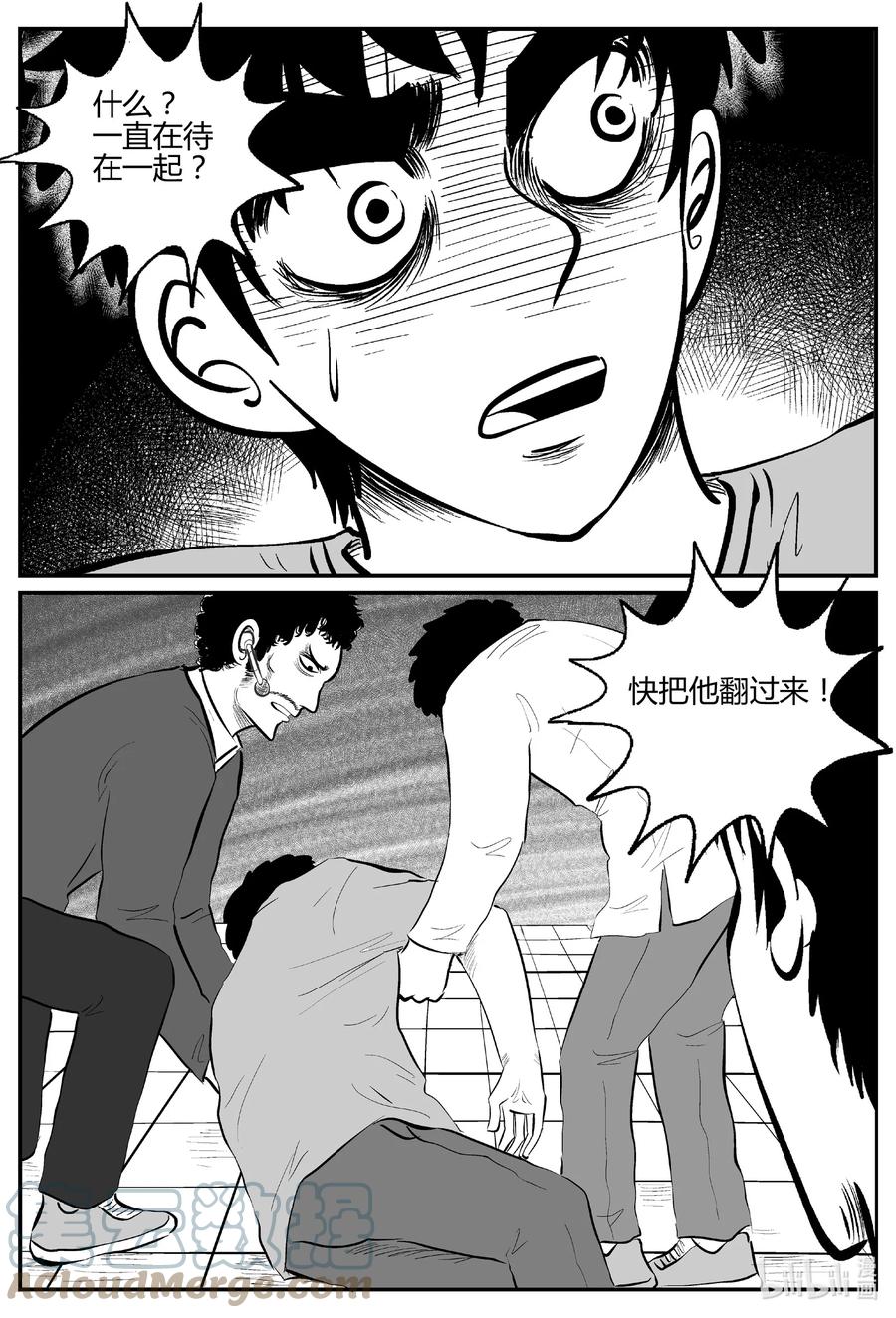 小智怪谈 694 不要回答 第5页