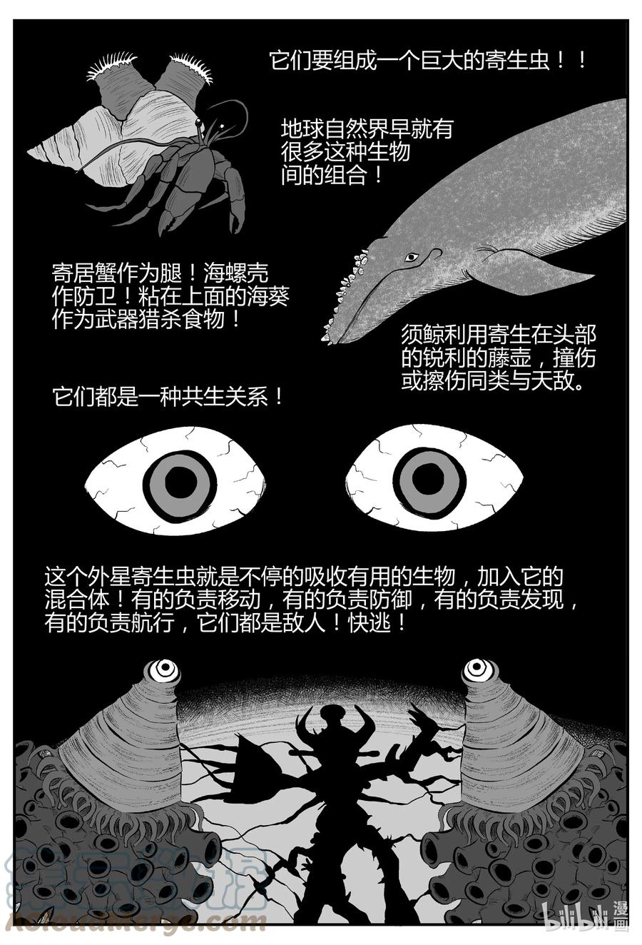 小智怪谈 694 不要回答 第11页
