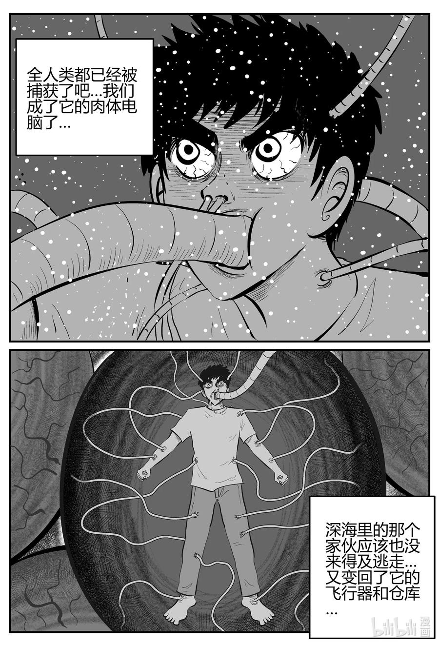 小智怪谈 695 不要回答 第10页