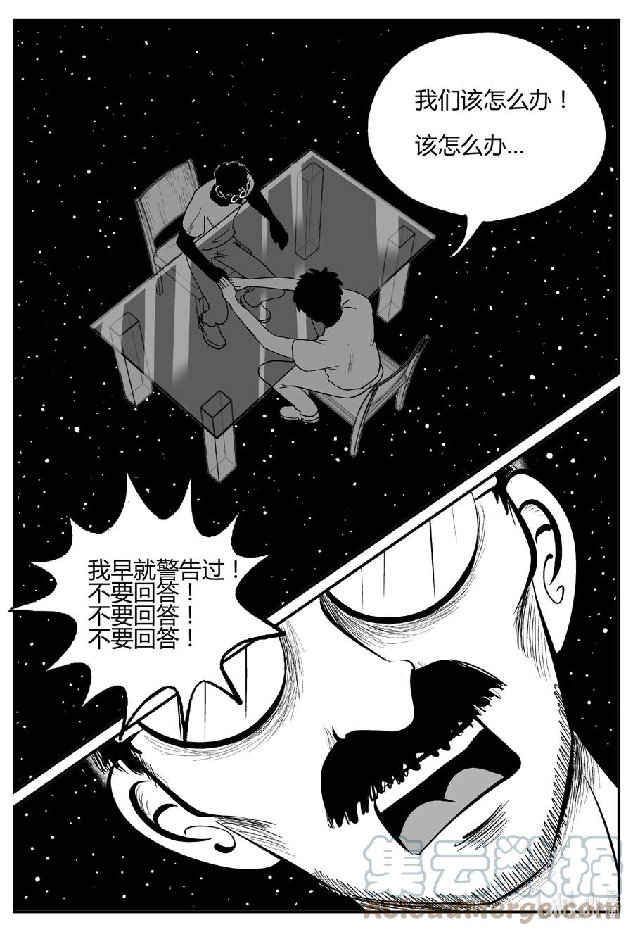 小智怪谈 695 不要回答 第7页
