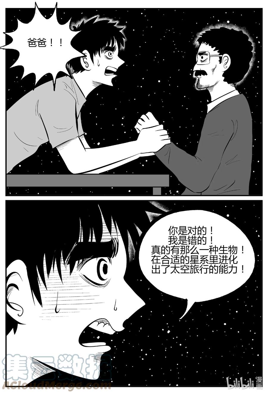 小智怪谈 695 不要回答 第5页