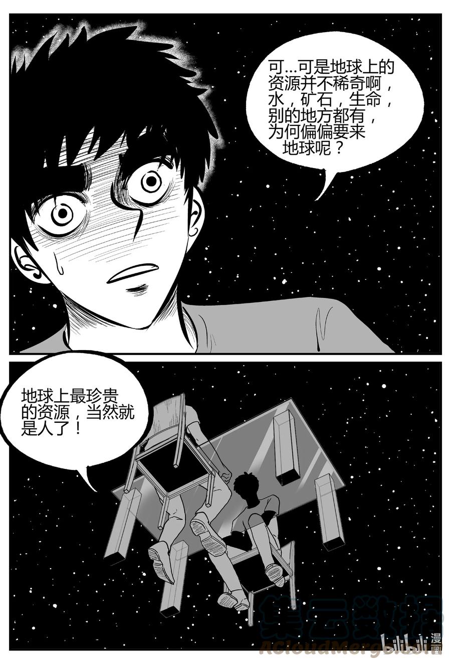 小智怪谈 695 不要回答 第3页