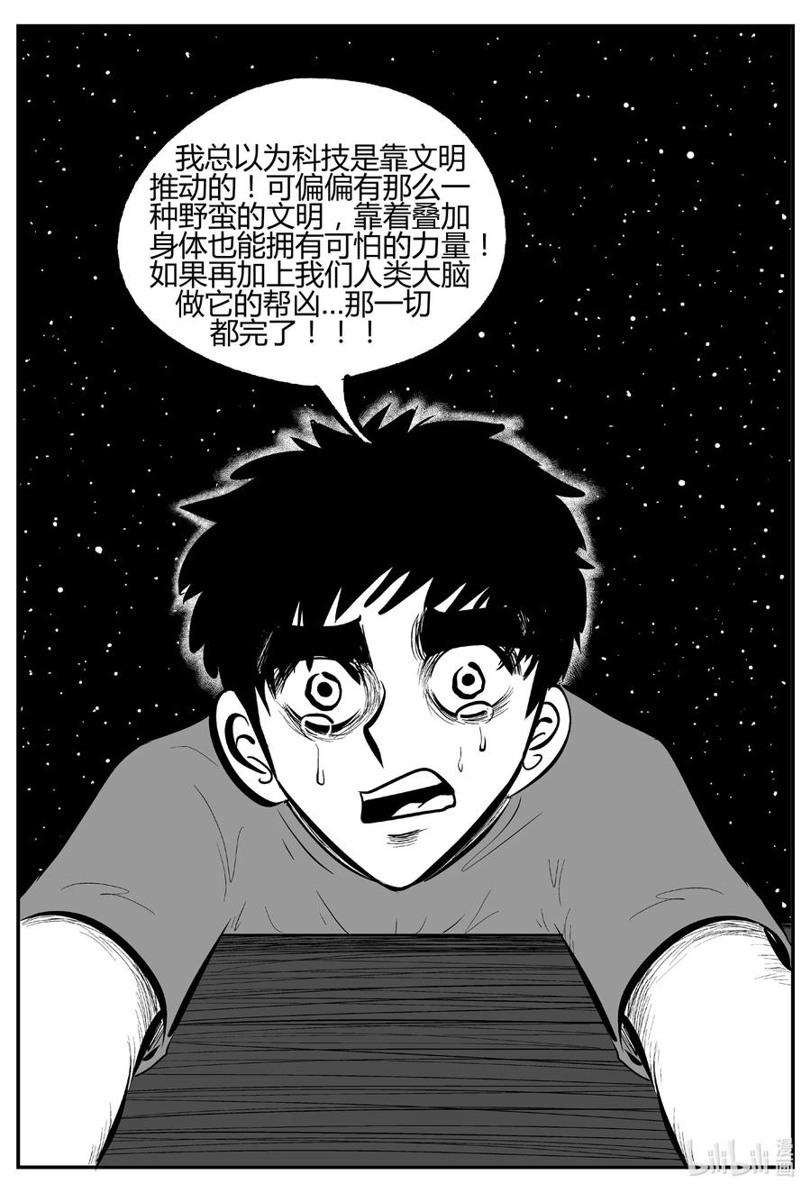 小智怪谈 695 不要回答 第6页