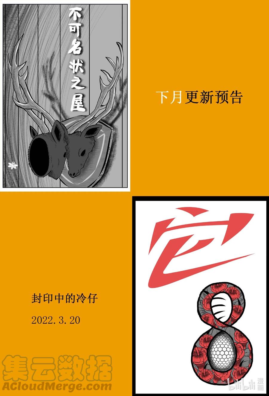 小智怪谈 695 不要回答 第15页