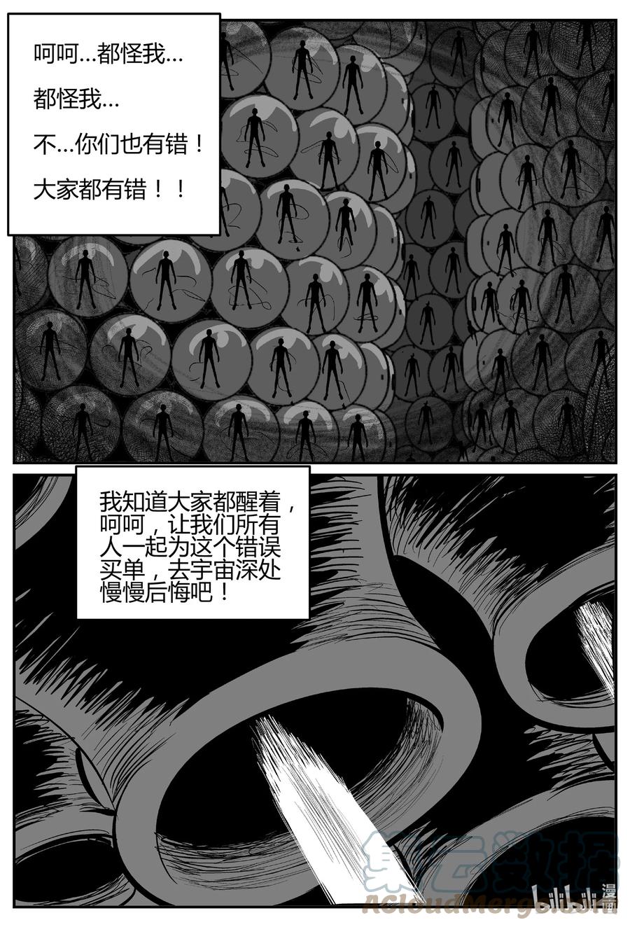 小智怪谈 695 不要回答 第11页