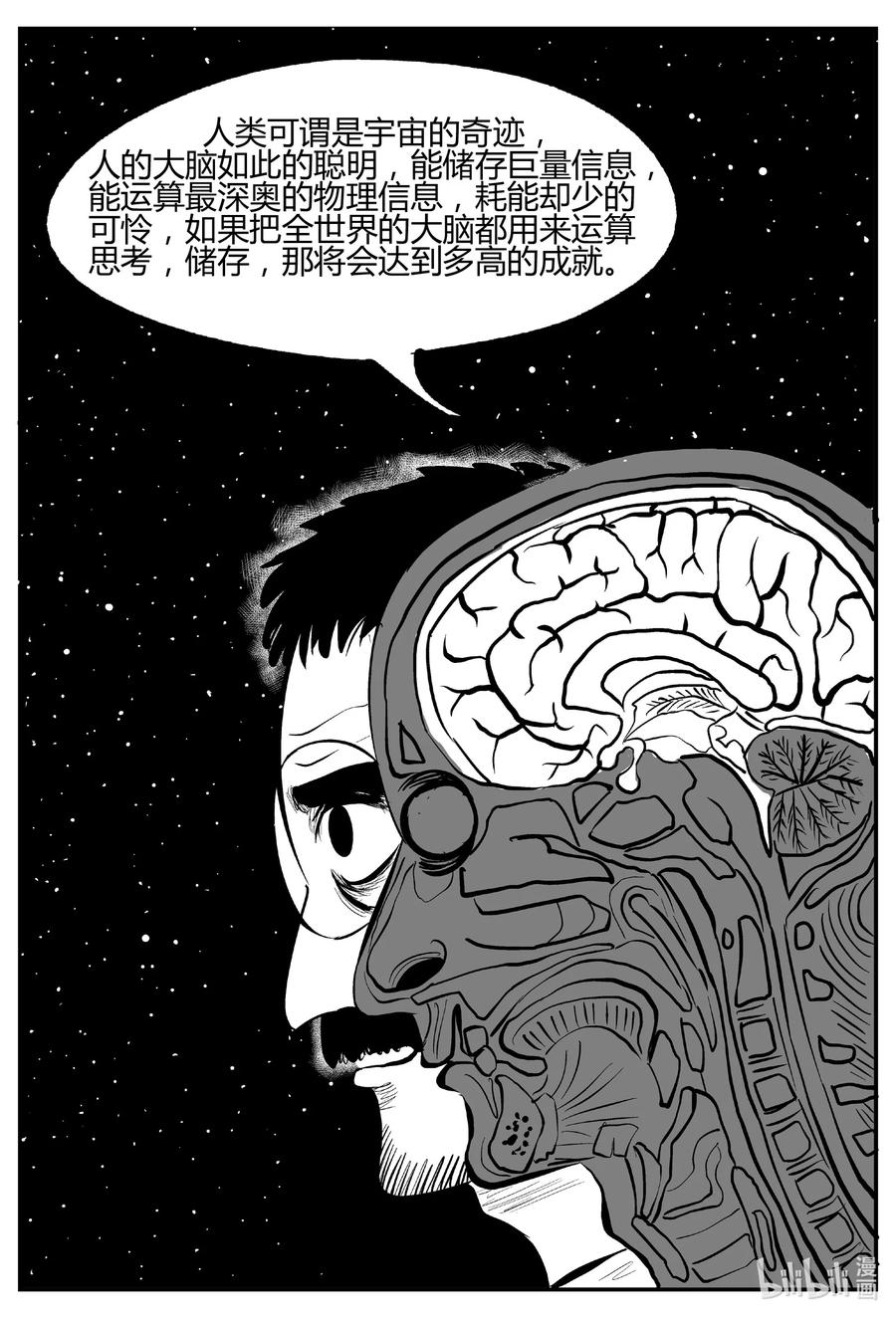 小智怪谈 695 不要回答 第4页