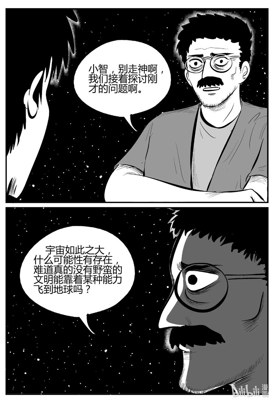 小智怪谈 695 不要回答 第2页