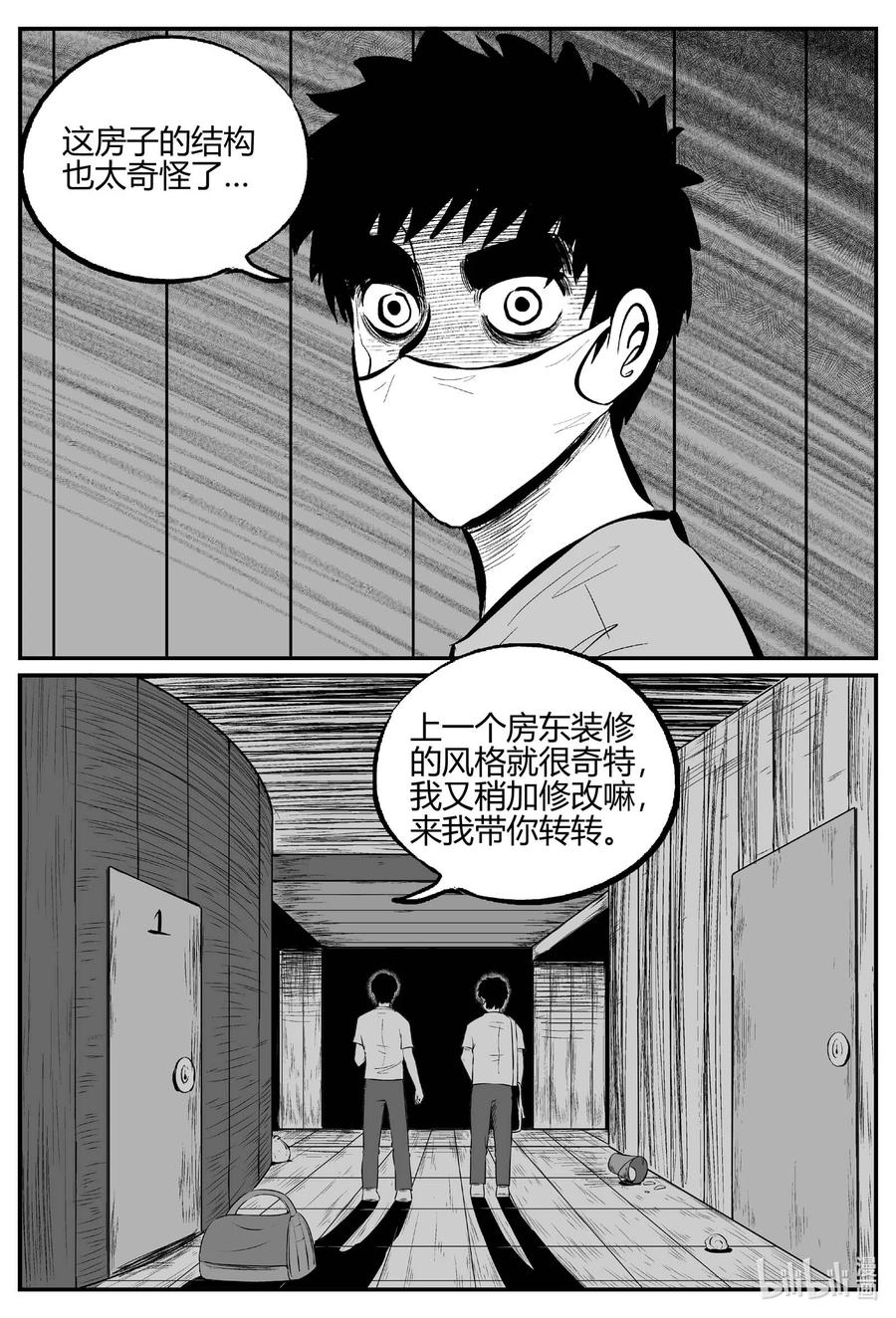 小智怪谈 696 不可名状之屋 第12页