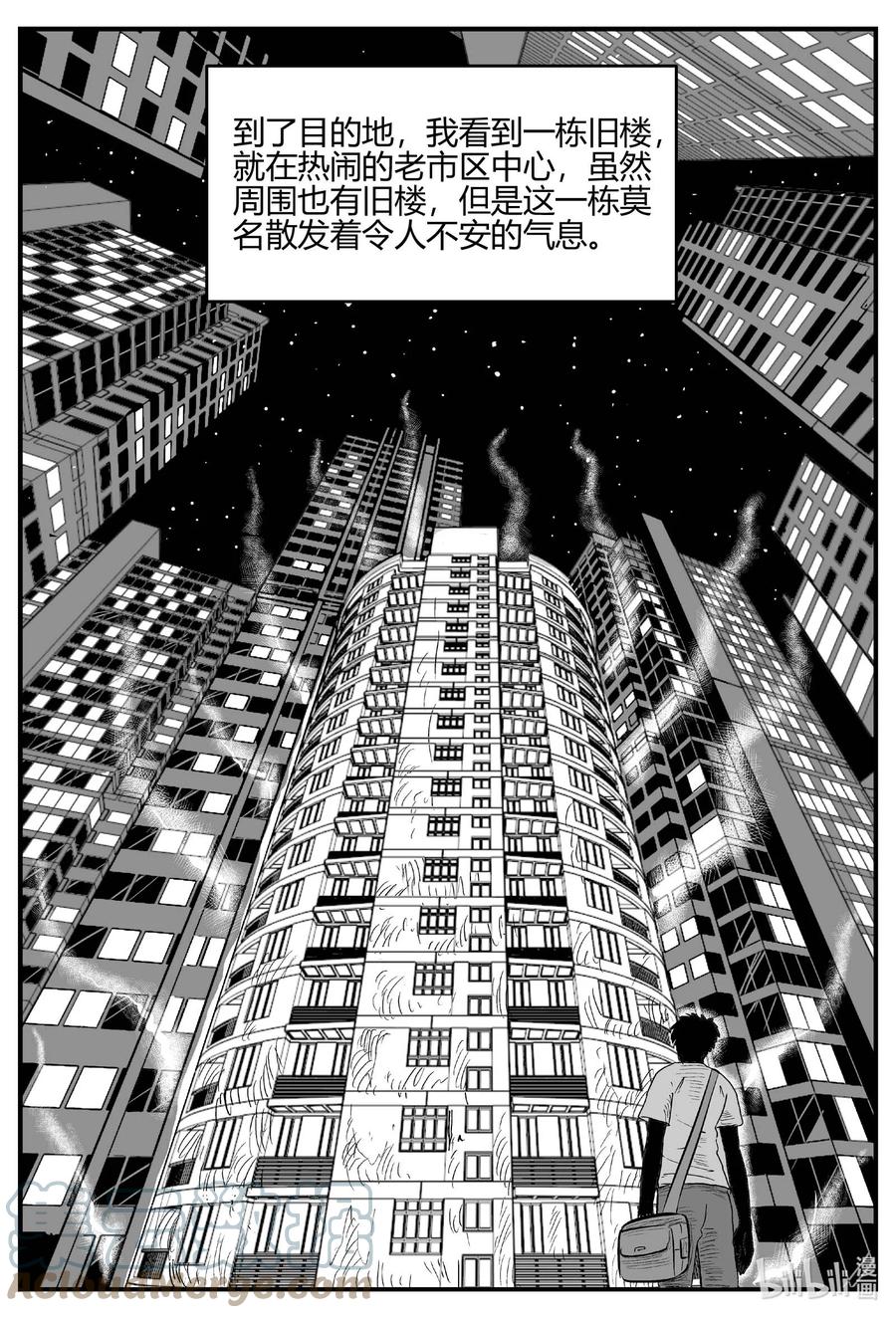 小智怪谈 696 不可名状之屋 第9页