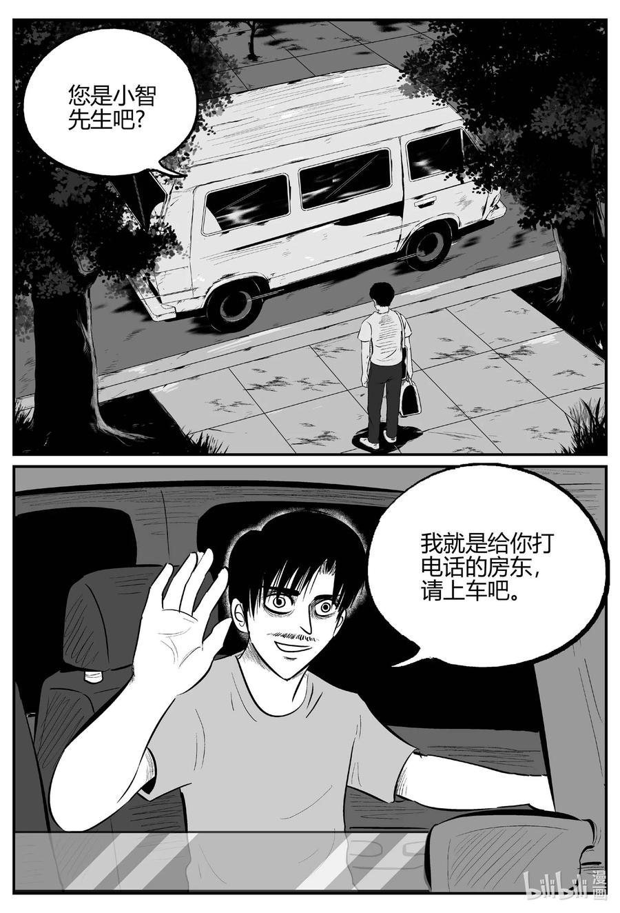 小智怪谈 696 不可名状之屋 第4页