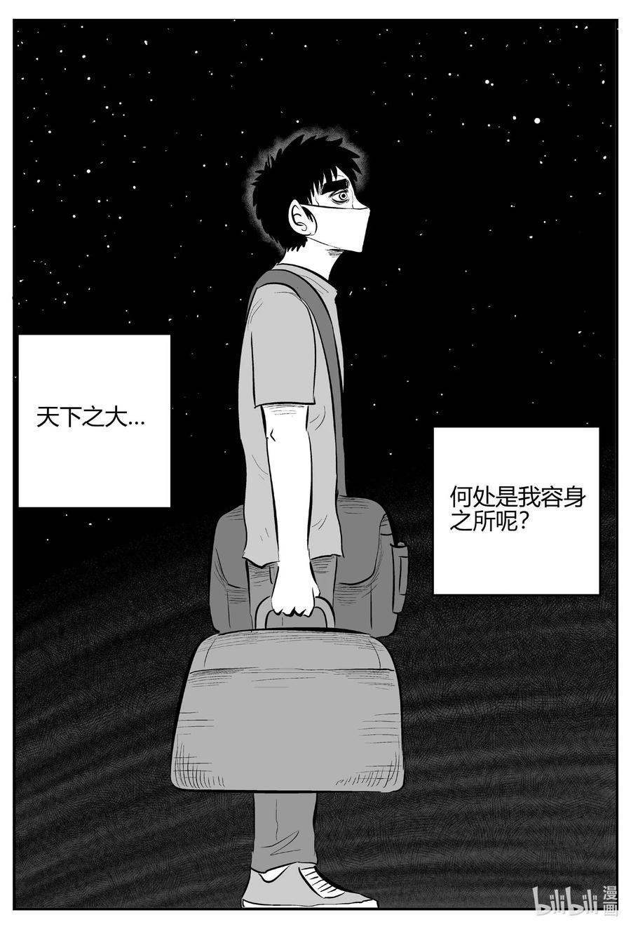小智怪谈 696 不可名状之屋 第2页