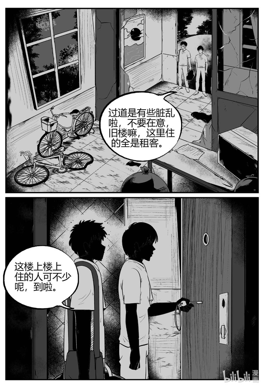 小智怪谈 696 不可名状之屋 第10页