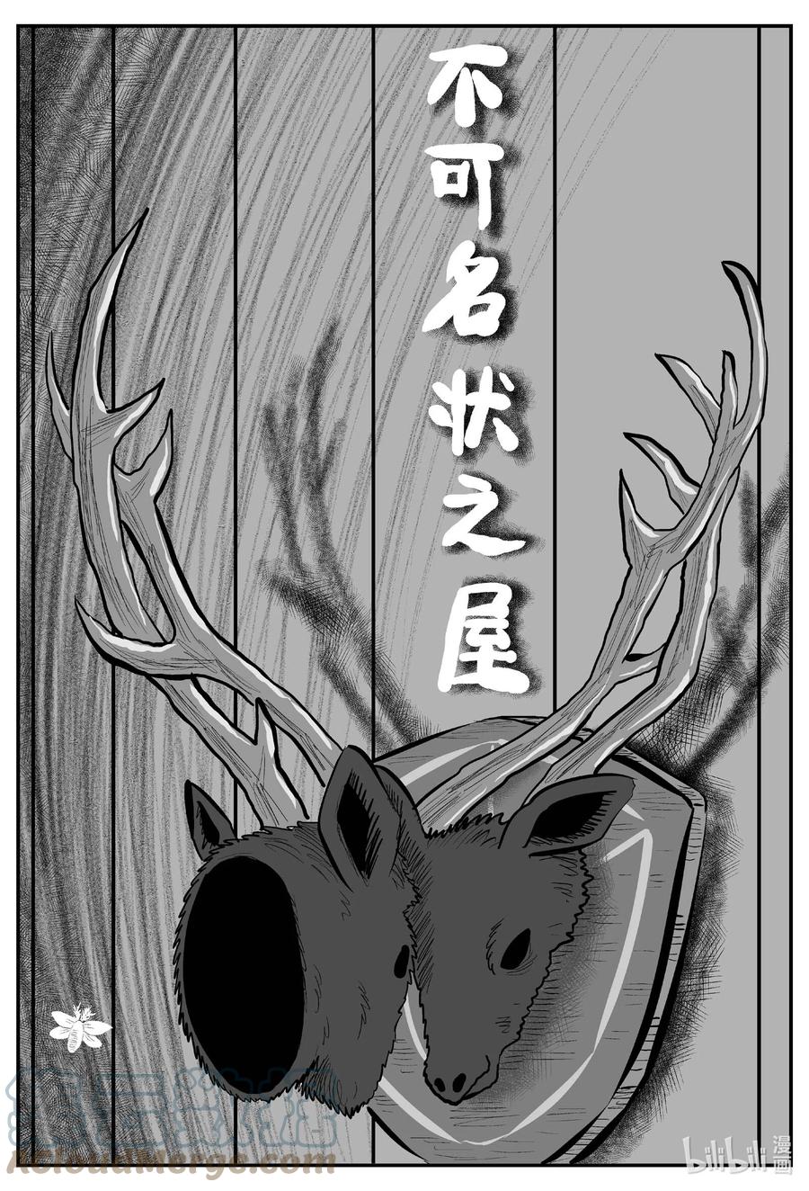 小智怪谈 696 不可名状之屋 第1页
