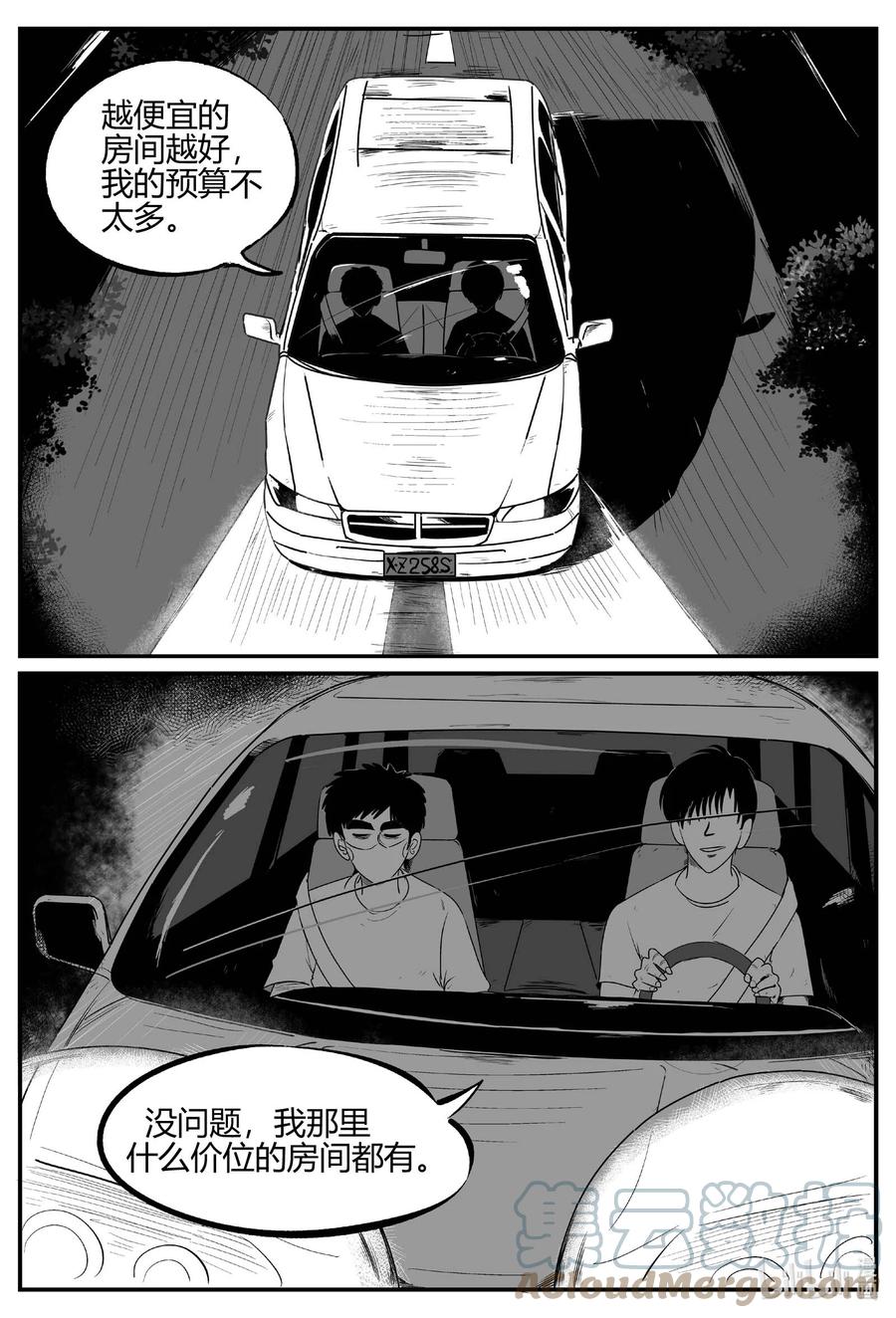 小智怪谈 696 不可名状之屋 第7页
