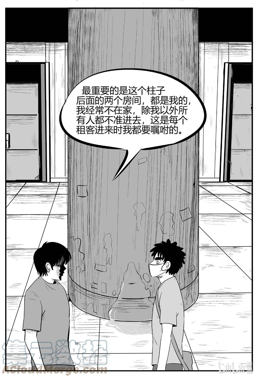 小智怪谈 696 不可名状之屋 第15页