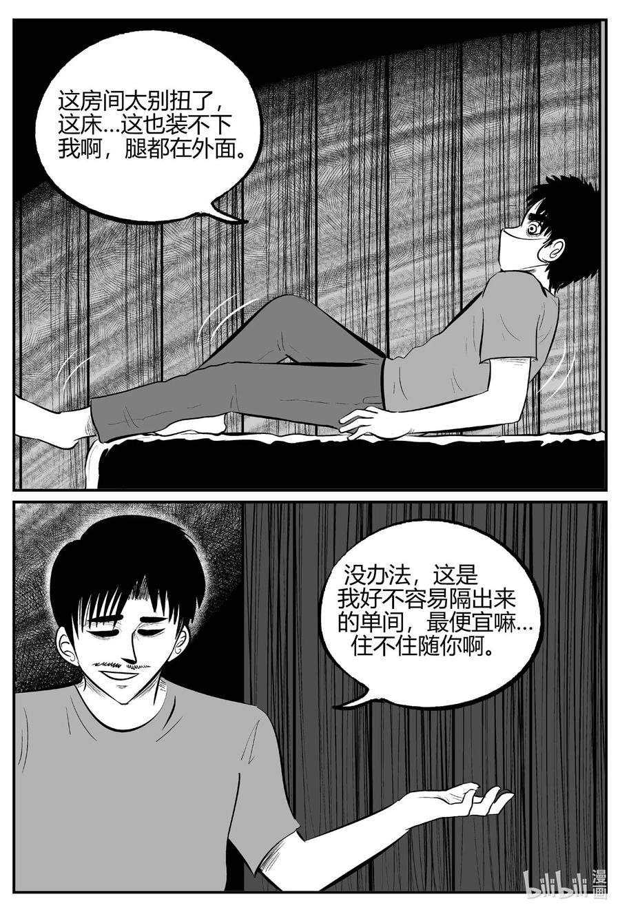 小智怪谈 696 不可名状之屋 第18页