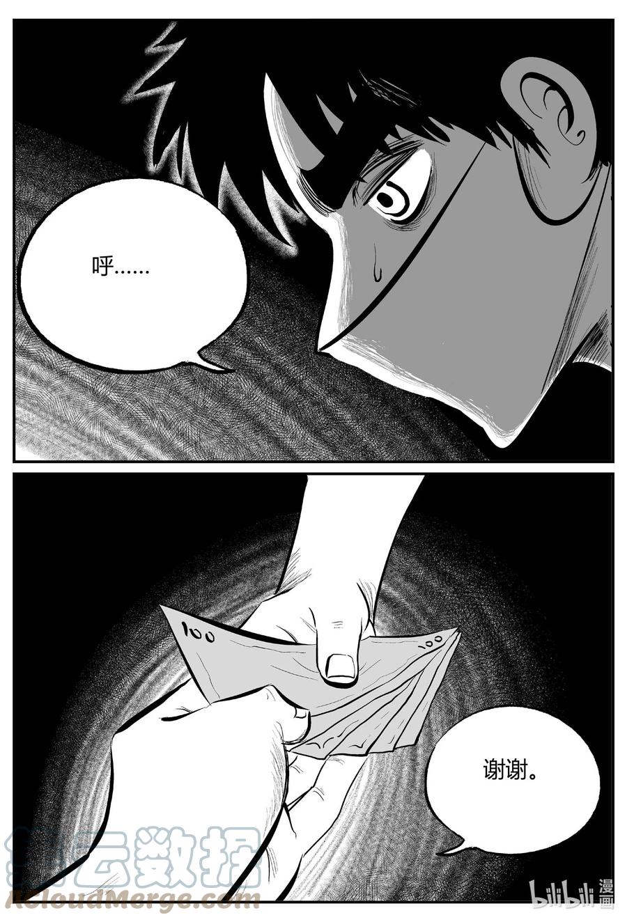 小智怪谈 696 不可名状之屋 第19页