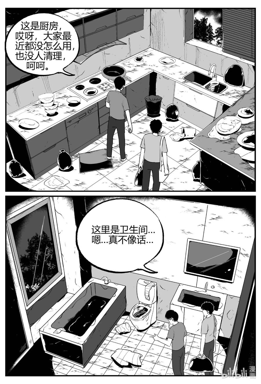 小智怪谈 696 不可名状之屋 第14页