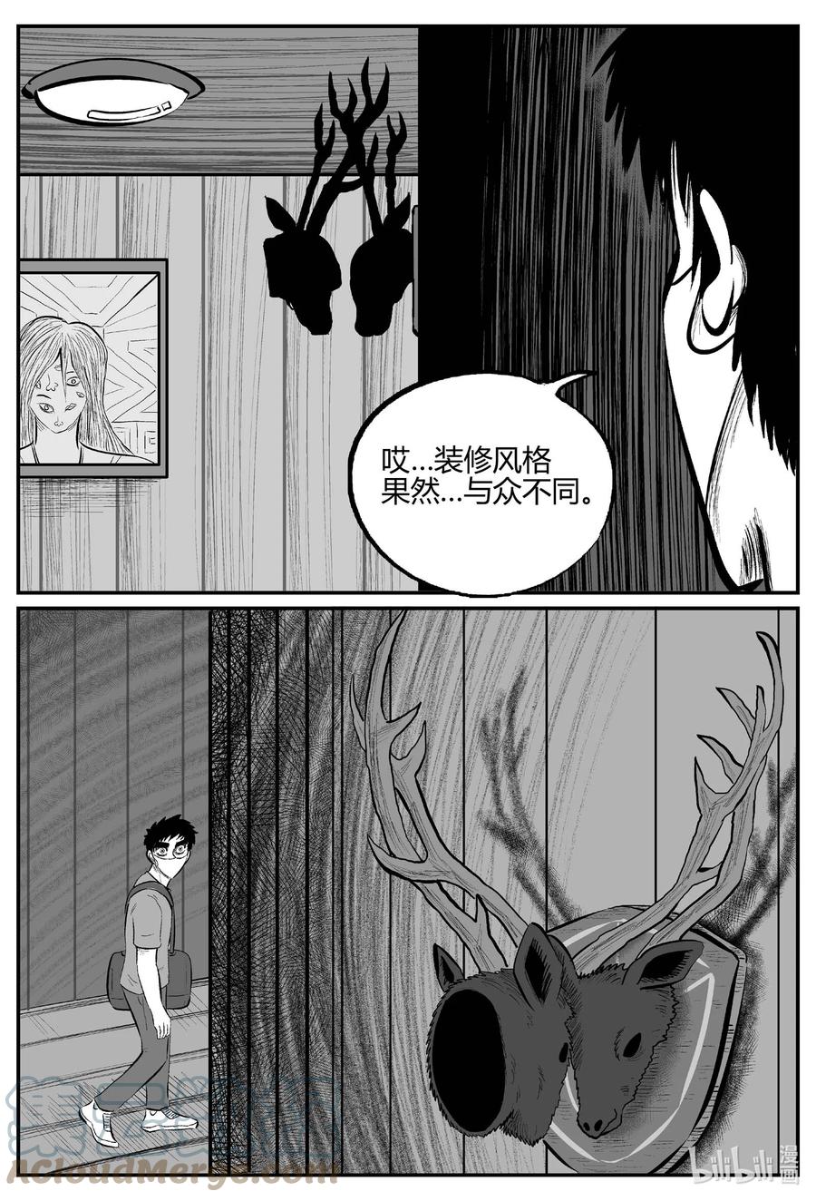 小智怪谈 696 不可名状之屋 第13页