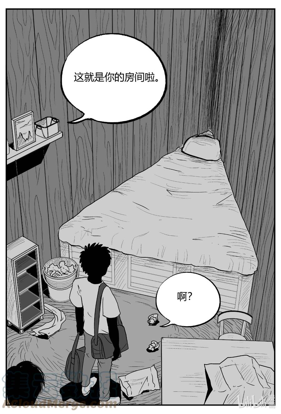 小智怪谈 696 不可名状之屋 第17页